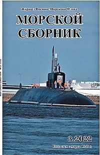 Страница из журнала ВМФ «Морской сборник»