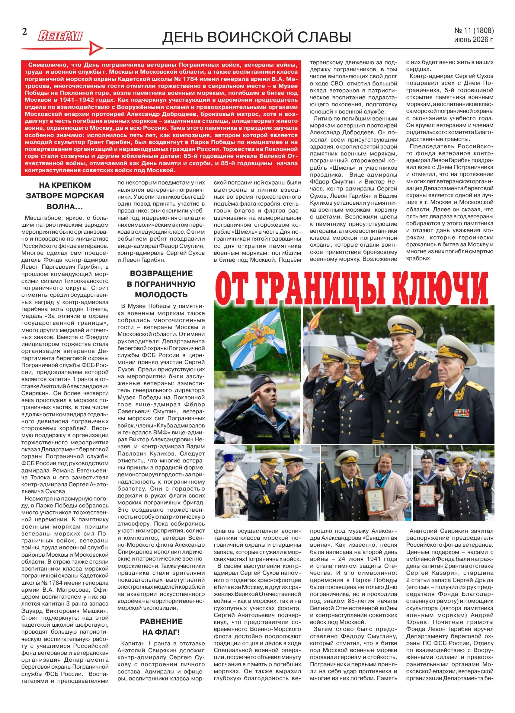 Июньский номер газеты «Ветеран».
