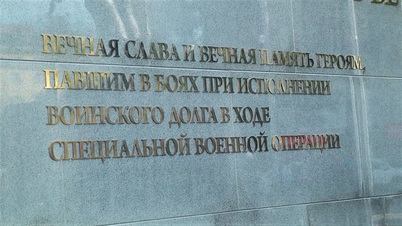 ВЕЧНАЯ СЛАВА И ВЕЧНАЯ ПАМЯТЬ ГЕРОЯМ СВО.